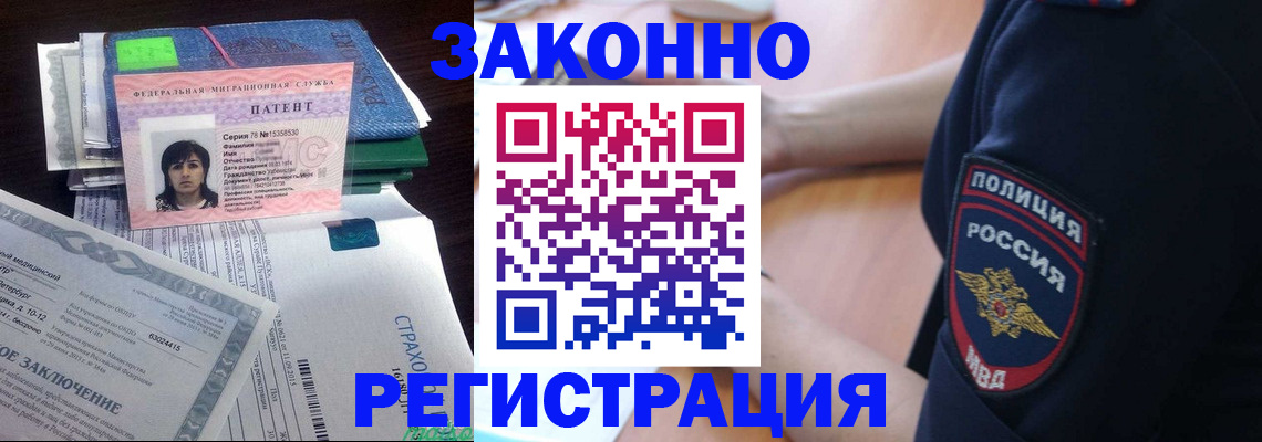 временная регистрация надежно в Бийске