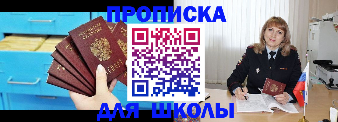 временная прописка в Бийске