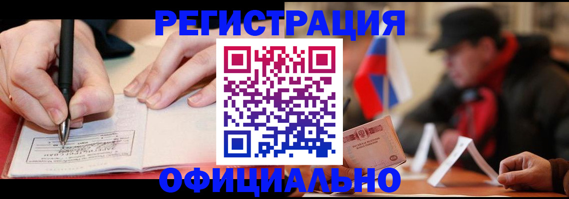 временная регистрация поиск в Бийске
