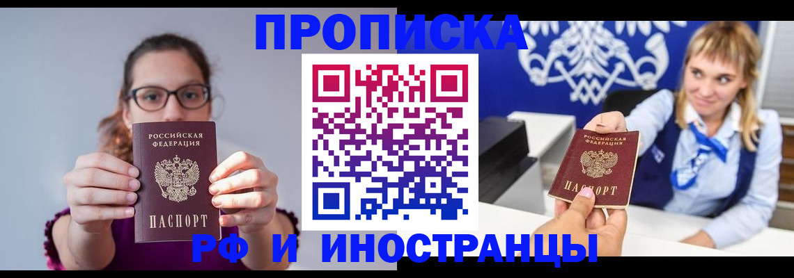 временная регистрация для всех в Бийске